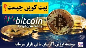 آغاز دوره آموزشی بازارهای بین المللی ارزهای دیجیتال در تبریز