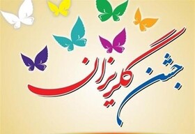جشن گلریزان شهرستان اهر به صورت غیرحضوری برگزار می‌شود