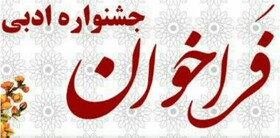 جشنواره استانی شعر و داستان کوتاه در تبریز برگزار می‌شود