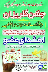 ۵۰ نفر برای دریافت کارت اهدای عضو ثبت نام کردند