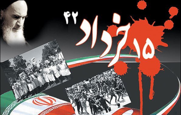 حادثه مهم قیام 15 خرداد نباید فراموش شود