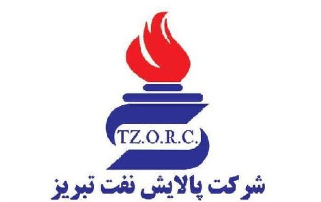 آزمون استخدامی شرکت پالایش نفت تبریز برگزار میشود آزمون استخدامی شرکت پالایش نفت تبریز برگزار میشود