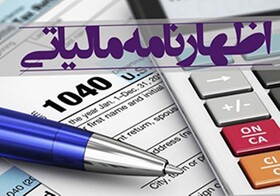 آخرین مهلت تسلیم اظهارنامه مالیاتی الکترونیکی صاحبان مشاغل