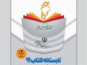 مشارکت 38 کتابفروشی در طرح تابستانه کتاب آذربایجان‌شرقی