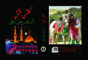 بانوی سراینده اشعار آیینی، منتظر حمایت عاشقان اهل بیت(ع)