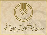 بیانیه سازمان تبلیغات اسلامی آذربایجان شرقی در  محکومیت هتک حرمت به ساحت مقدس پیامبر اکرم (ص)