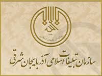 بیانیه سازمان تبلیغات اسلامی آذربایجان شرقی در  محکومیت هتک حرمت به ساحت مقدس پیامبر اکرم (ص)