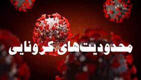 محدودیت‌ رفت و آمد خودروها در تبریز به مدت ۴ روز