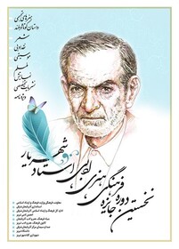 جایزه ادبی استاد شهریار در تبریز برگزار می‌شود