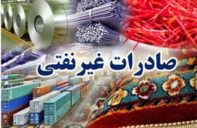 صادرات غیرنفتی یک راهبرد اساسی در خنثی‌سازی تحریم‌های ظالمانه است