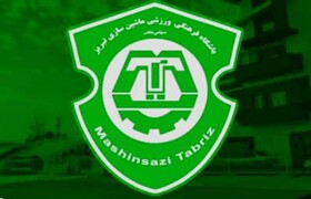 بیانیه باشگاه ماشین‌سازی تبریز در مورد اتفاقات دیدار با شهرخودرو