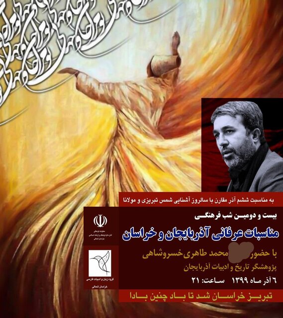 مناسبات عرفانی آذربایجان و خراسان بررسی می‌شود