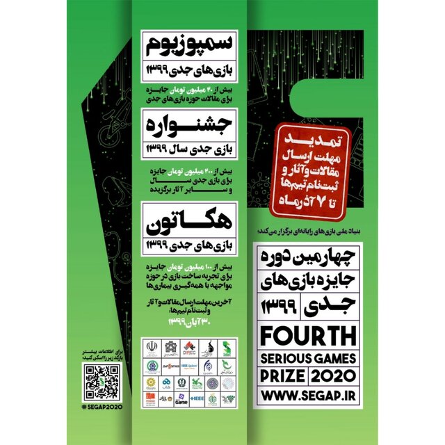 "هکاتون بازی‌های جدی" در دانشگاه هنر اسلامی تبریز برگزار می‌شود