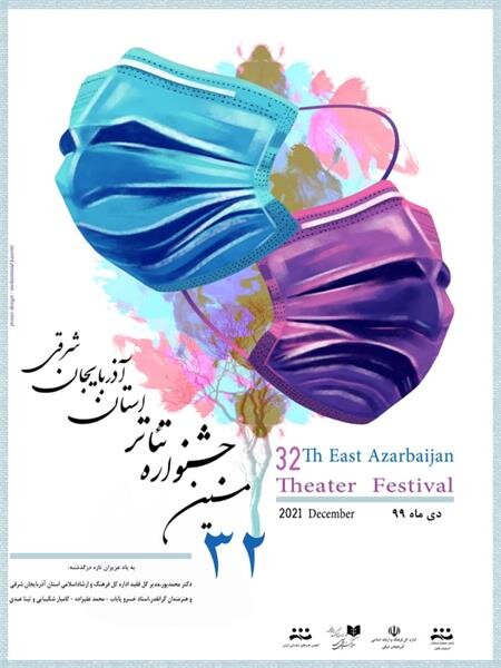 پذیرش 22 اثر در جشنواره استانی تئاتر آذربایجان شرقی