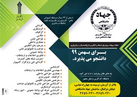 آغاز پذیرش دانشجو در مرکز آموزش علمی-کاربردی جهاددانشگاهی تبریز