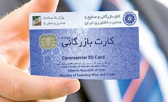 بازرگاني،كارت،استان،سازمان،تجارت،صدور،صادرات،گمركات،تعليق،شر ...