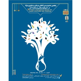 برگزاری پنجمین کنگره بین‌المللی هنرهای اسلامی و صنایع دستی جهان اسلام در تبریز