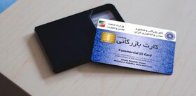 رصد فعالیت‌های دارندگان کارت بازرگانی در کمیته پالایش آذربایجان شرقی