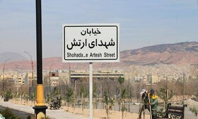 نام فرمانده شهید ارتش بر یک تقاطع در تبریز