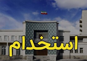 نتایج اولیه آزمون استخدامی استانداری آذربایجان شرقی، فردا اعلام می‌شود