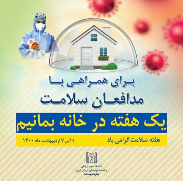 رتبه بیست و چهارم آذربایجان شرقی از نظر شیوع کرونا