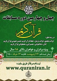 تشکیل ستاد برگزاری چهل و چهارمین دوره مسابقات قرآن کریم اداره کل اوقاف آذربایجان شرقی