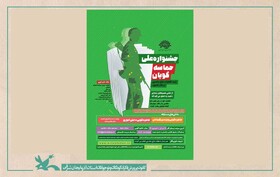 نوجوان تبریزی برگزیده جشنواره ملی "حماسه گویان" شد