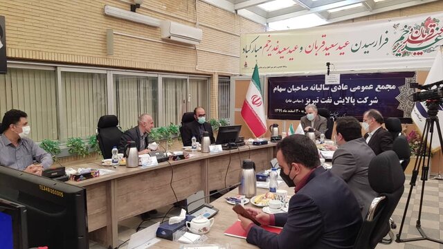 مجمع عمومی عادی سالیانه شرکت پالایش نفت تبریز برگزار شد