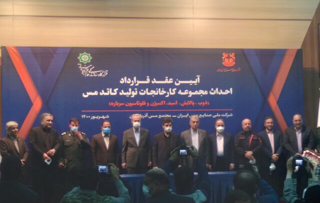 عقد قرارداد احداث مجموعه کارخانجات تولید کاتد مس در مجتمع مس آذربایجان