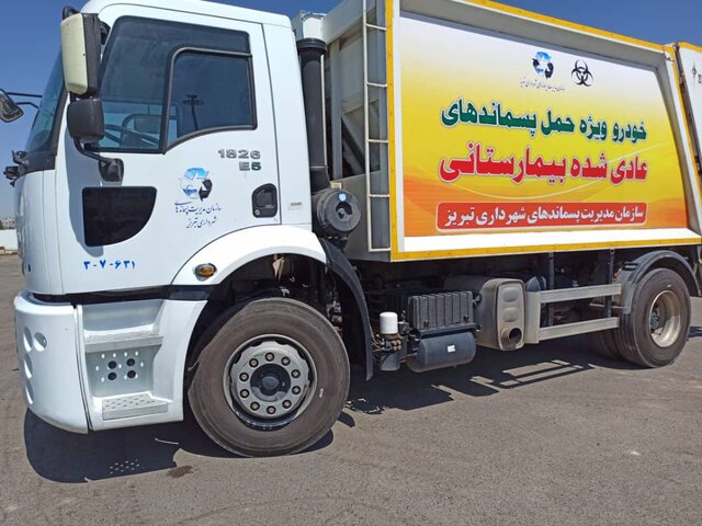 روزانه بیش از ٢٠ تن پسماند بیمارستانی و پزشکی در تبریز جمع آوری می‌شود