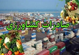 صادرات بیش از ۷۲هزار تن انواع محصولات کشاورزی از گمرکات جلفا در سال ۱۴۰۰