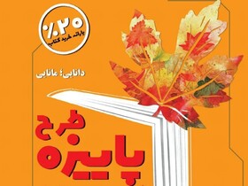 کتابفروشی‌های آذربایجان‌شرقی در طرح پاییزه ثبت‌نام کنند