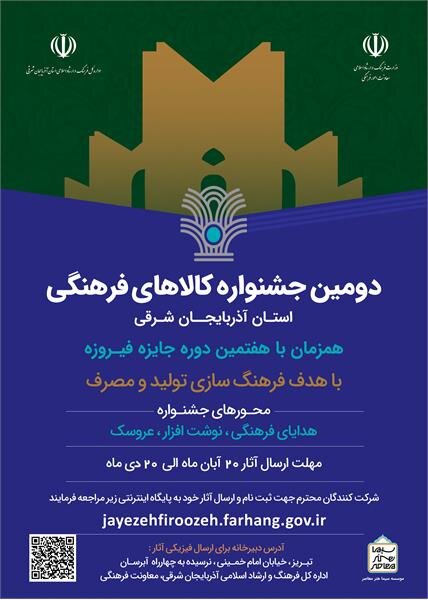 دومین جشنواره کالاهای فرهنگی فیروزه آذربایجانشرقی برگزار میشود دومین جشنواره کالاهای فرهنگی فیروزه آذربایجانشرقی برگزار میشود