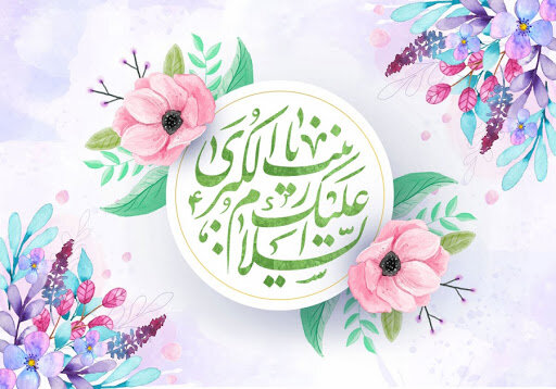 حضرت زینب(س)؛ الگوی جاودانه صبر، دانایی و مسئولیتپذیری حضرت زینب(س)؛ الگوی جاودانه صبر، دانایی و مسئولیتپذیری