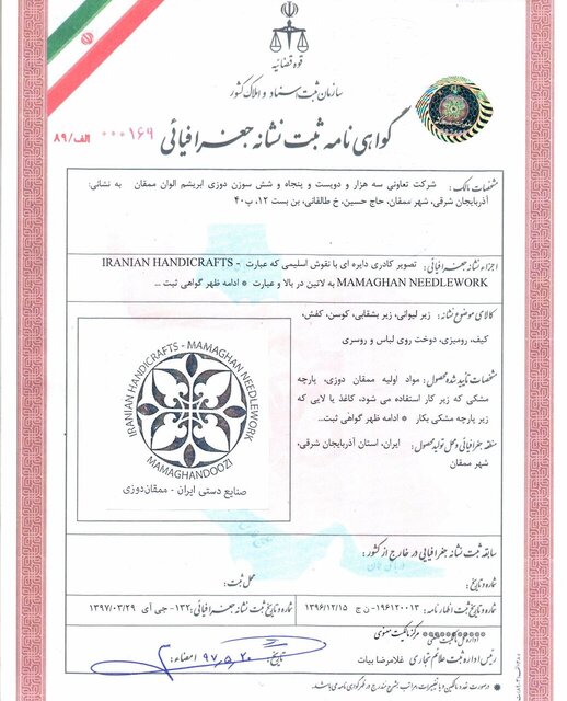 گواهینامه نشان جغرافیایی به هنر ممقاندوزی آذربایجانشرقی اعطا شد گواهینامه نشان جغرافیایی به هنر ممقاندوزی آذربایجانشرقی اعطا شد