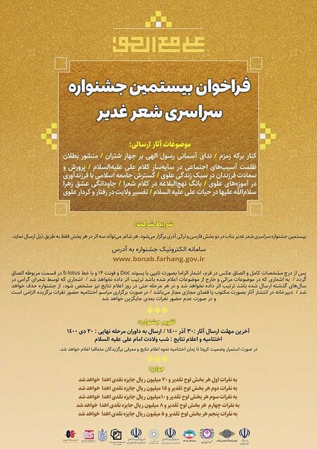 انتشار فراخوان بیستمین جشنواره شعر غدیریه بناب انتشار فراخوان بیستمین جشنواره شعر غدیریه بناب