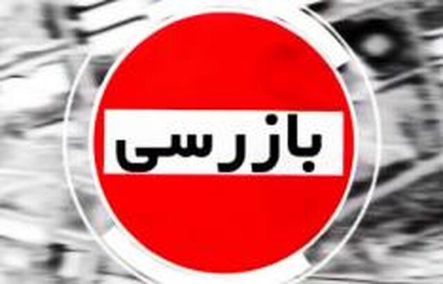 جریمه ۲.۳ میلیارد ریالی واحد توزیعی روغن موتور در تبریز جریمه ۲.۳ میلیارد ریالی واحد توزیعی روغن موتور در تبریز