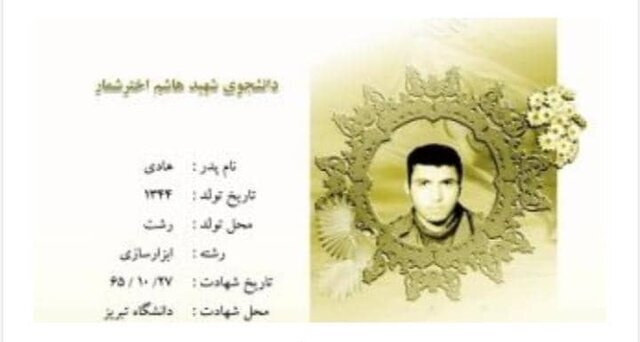 با شهدای بمباران ۲۷ دی دانشگاه تبریز (۳)