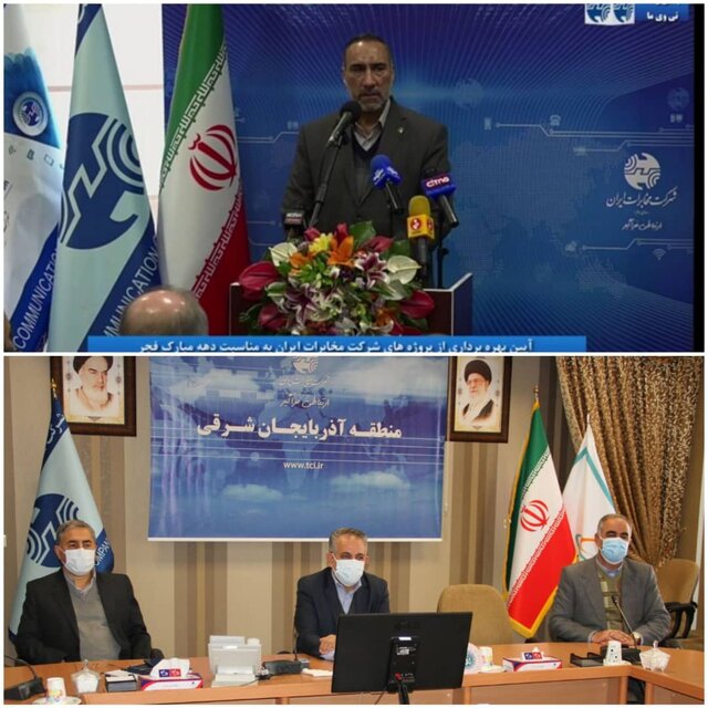 آیین افتتاح پروژه‌های مخابراتی آذربایجان شرقی برگزار شد