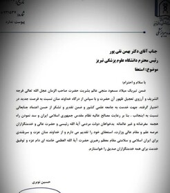 ماجرای یک انتصاب و استعفا در دانشگاه علوم پزشکی تبریز