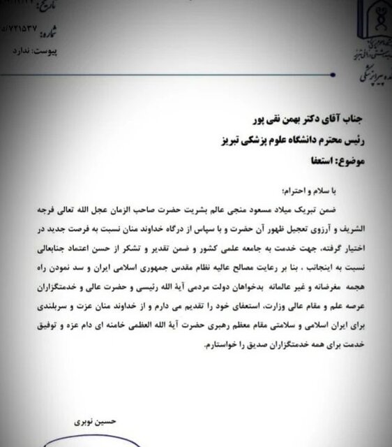 ماجرای یک انتصاب و استعفا در دانشگاه علوم پزشکی تبریز