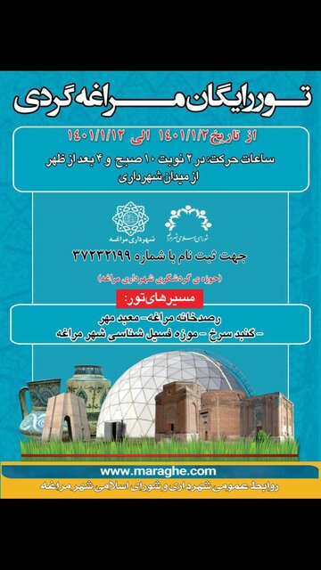 برگزاری تور رایگان بازدید از اماکن تاریخی مراغه برگزاری تور رایگان بازدید از اماکن تاریخی مراغه