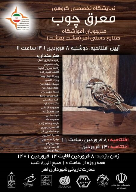 برگزاری نمایشگاه نوروزی معرق چوب در اهر