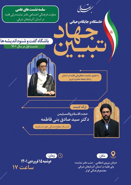 برگزاری سلسله نشست‌های علمی و تبیینی با حضور کارشناسان فرهنگی و اجتماعی 
