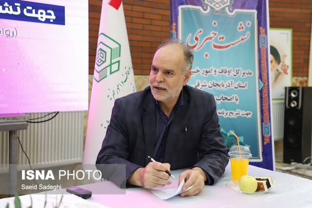 ثبت ۵۰ وقف جدید در آذربایجان شرقی طی سالجاری/حمایت از شرکتهای دانش بنیان کشاورزی