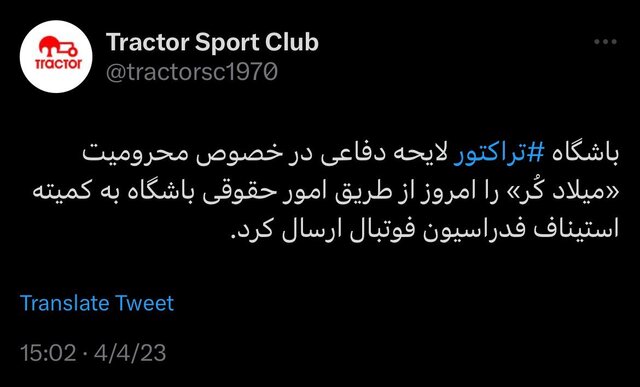 واکنش باشگاه تراکتور به محرومیت کُر