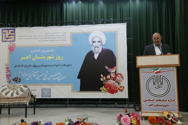 مراسم بزرگداشت روز شهرستان اهر برگزار شد