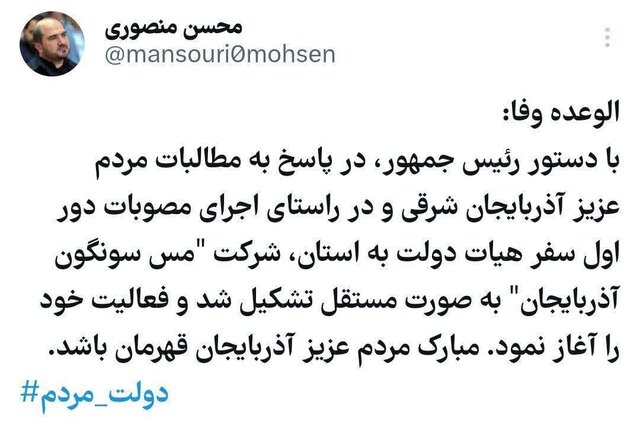 شرکت مس سونگون آذربایجان رسما تشکیل شد