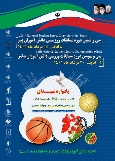 مسابقات ورزشی دانشآموزان ابتدایی سراسر کشور در تبریز برگزار میشود