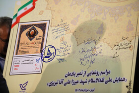 همایش ملی ثقةالاسلام شهید در تبریز